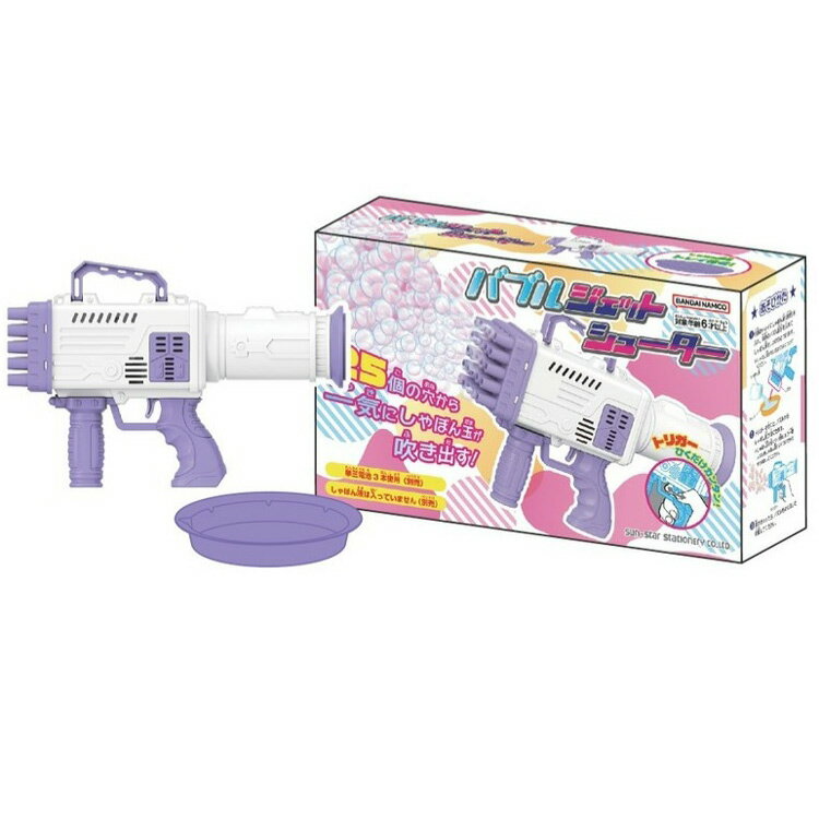 キッズホビー バブルジェットシューター ホワイト×バイオレット しゃぼん玉 電動【ラッピング不可】