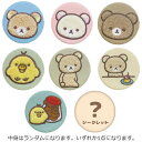 【中身はランダム】 リラックマ シークレットモコモコボア缶バッジ 242474