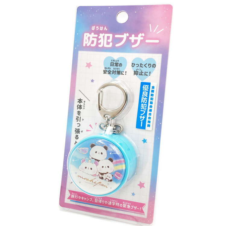 もちもちぱんだ 防犯ブザー ぼうはんブザー キーホルダー 安全グッズ 防犯グッズ 知らせる 新学期 222908