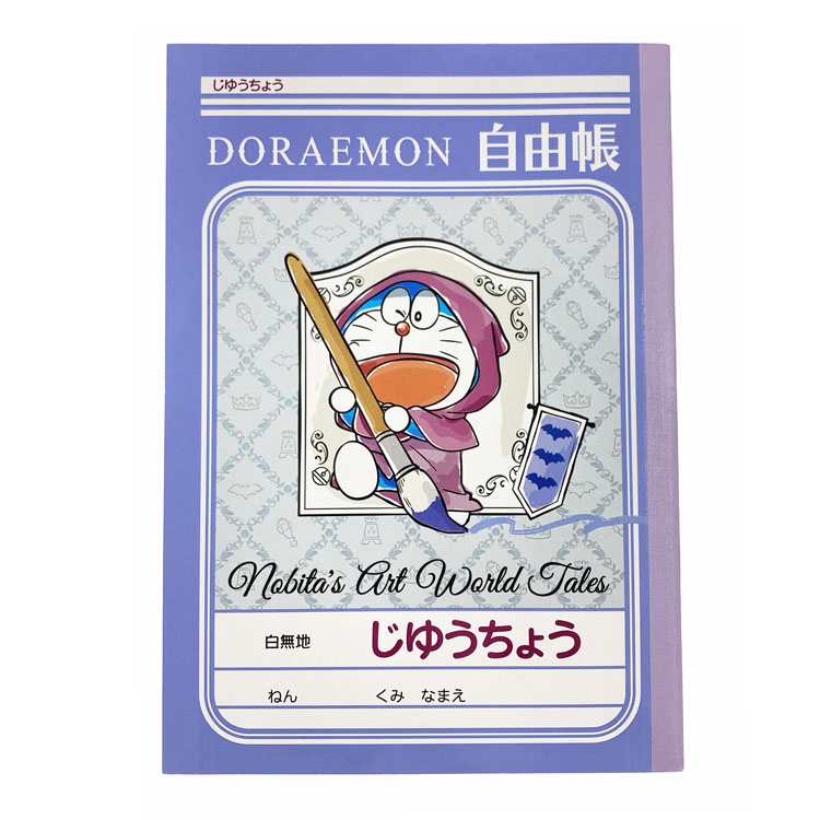 ドラえもん A5じゆうちょう 589426 映画ドラえもん のび太の絵世界物語 ショウワノートのサムネイル