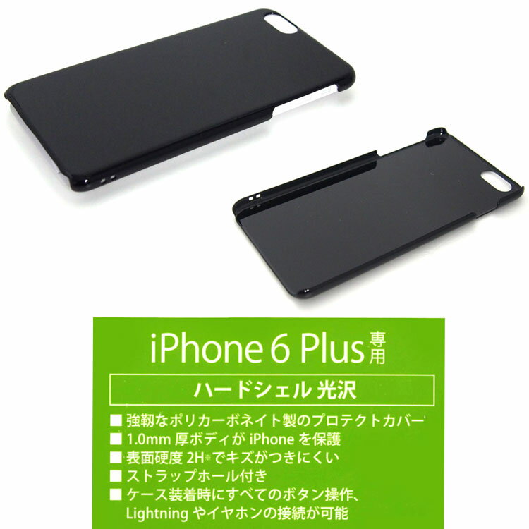 【アウトレット・ラッピング不可】iPhone6 iPhone6Plus対応／ハードシェルグロス