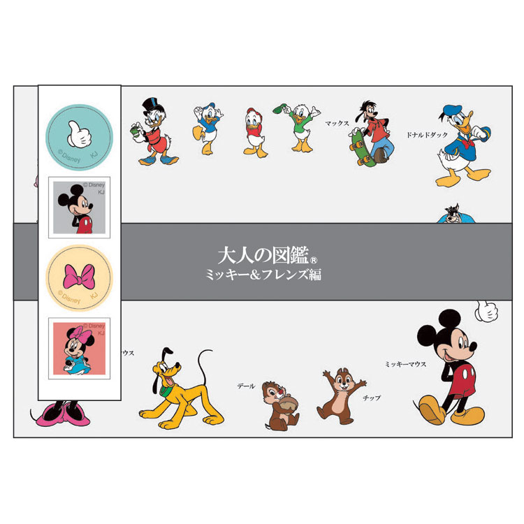 ミッキー&フレンズ 大人の図鑑レター 242500 Disney ディズニー