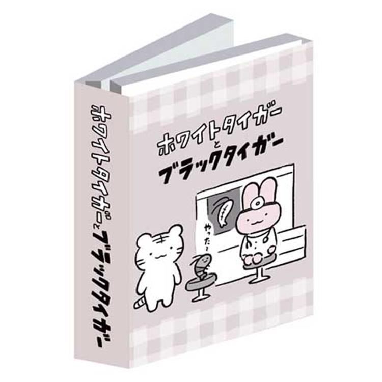 ホワイトタイガーとブラックタイガー パタパタメモ2 X 旧Twitter にとりささみ