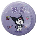 クロミ 缶バッジ 2.最強 078762 ハングル文字 韓国語 SANRIO サンリオ
