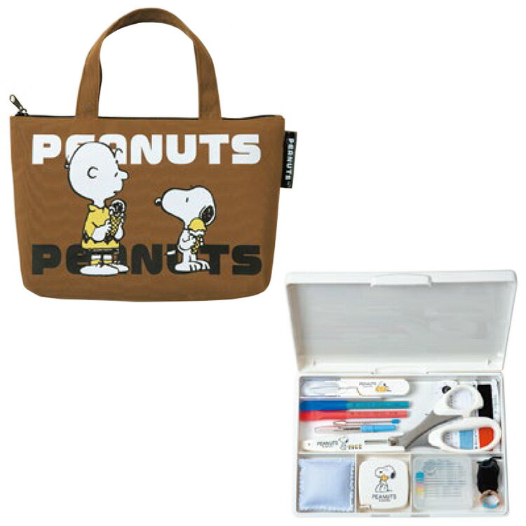 スヌーピー ソーイングセット ファスナーバッグ トートタイプ ブラウン 187001 裁縫道具 PEANUTS ピー..