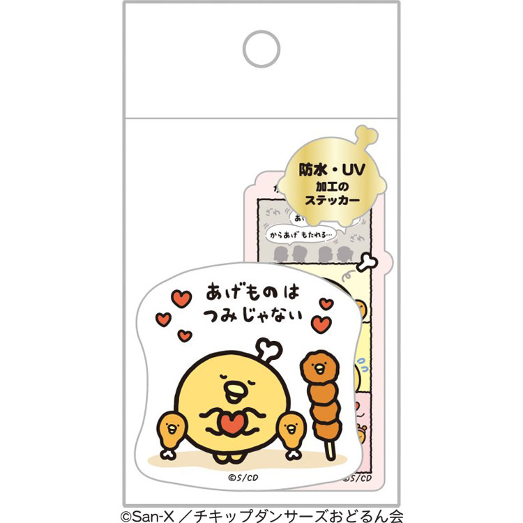 チキップダンサーズ ステッカーセット SE66401 からあげLOVE あげものはつみじゃない 防水加工 UV加工 ..