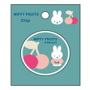 ミッフィー クリップ さくらんぼ 198199 MIFFY FRUITS ディックブルーナ フルーツ(3)