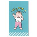 おおのたろう ぽち袋 がんばれ 709376 赤ちゃん ベビー ママ友 プレゼント 出産祝い お礼