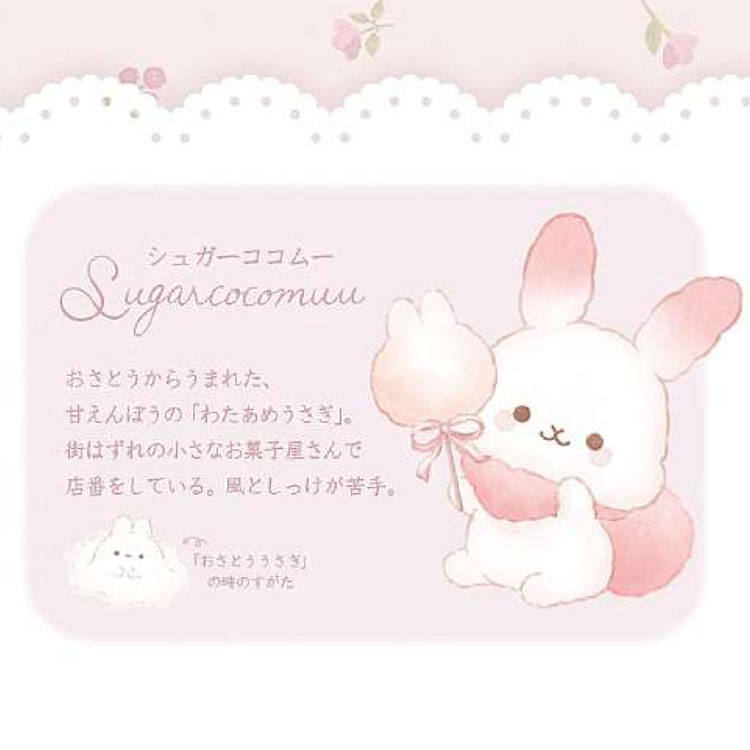 シュガーココムー ぬいぐるみ巾着 ホワイト フェイス
