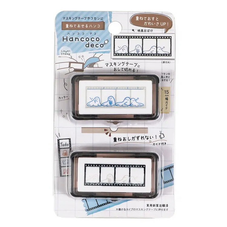 ハンココデコ 重ねておせるハンコ 映画おばけ Hancoco deco 197772