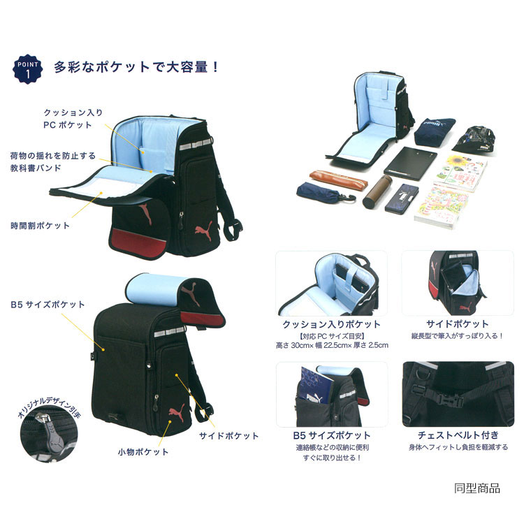 プーマ 超軽量学童リュック キャット ネイビー ランドセル型リュック 小学校 軽量 男の子 黒 青 新入学 PUMA 19442 laughlaugh-10486200 キャラクターズショップ ラフラフ サンプル画像2