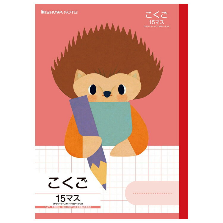 ジャポニカ学習帳 FIL-10 B5判 こくご 15マス十字リーダー入り 058182 どうぶつシリーズ 福田利之 ショウワノート
