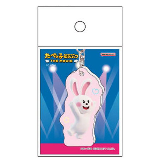 たべっ子どうぶつ レンチキュラーキーホルダー うさぎ 788616 たべっ子どうぶつ THE MOVIE たべっこどうぶつ ギンビス 映画 たべっ子どうぶつ レンチキュラーキーホルダー うさぎ 788616 たべっ子どうぶつ THE MOVIE たべっこどうぶつ ギンビス 映画