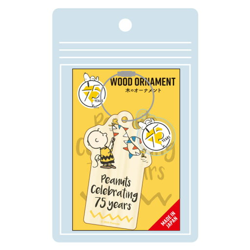 スヌーピー オーナメント イエロー 404531 75周年 PEANUTS ピーナッツ 75th キーホルダー キーリング スヌーピー オーナメント イエロー 404531 75周年 PEANUTS ピーナッツ 75th キーホルダー キーリング