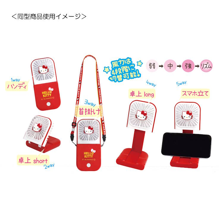 マイメロディ 5WAYハンディファン 扇風機 ファイブウェイ 熱中症対策 携帯扇風機 サマーアイテム 351585