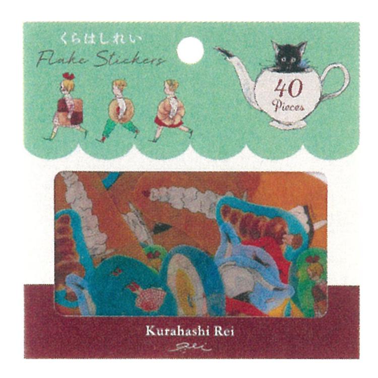 くらはしれい フレークシール GR 710518 イラストレーター 絵本 レトロ