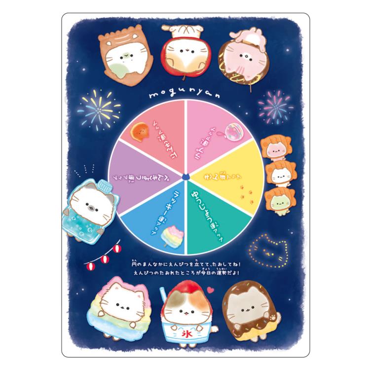 もぐにゃん 下敷き ルーレット 266216 ネコ ねこ mogunyan