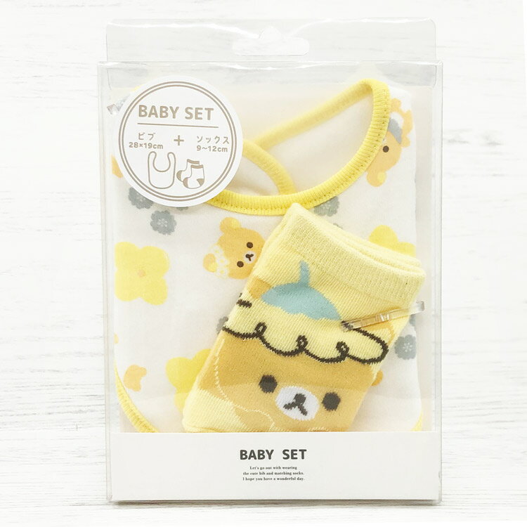 リラックマ ベビーセット リラックマ お花 パターン YE 184676 ベビー用品 プレゼント ギフト