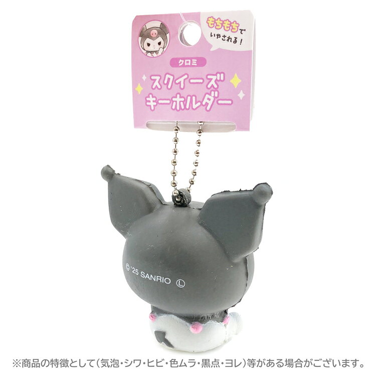 ss0904クロミ スクイーズキーホルダー 051552 KUROMI サンリオ【ラッピング不可】 laughlaugh-10493051 キャラクターズショップ ラフラフ サンプル画像3