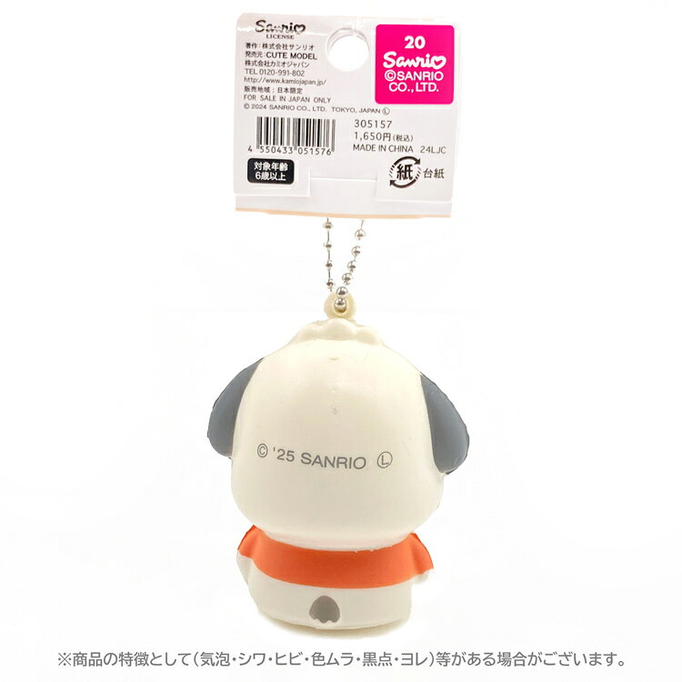 ポチャッコ スクイーズキーホルダー 051576 Pochacco サンリオ laughlaugh-10493058 キャラクターズショップ ラフラフ サンプル画像3
