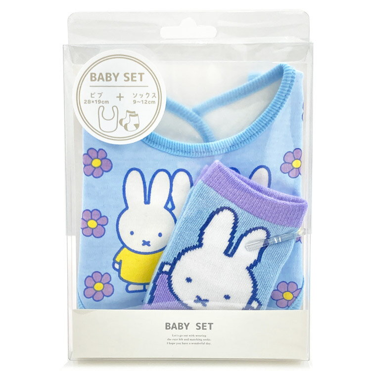 ミッフィー ベビーセット フラワー ライトブルー スタイ ベビーソックス ギフトセット 203070