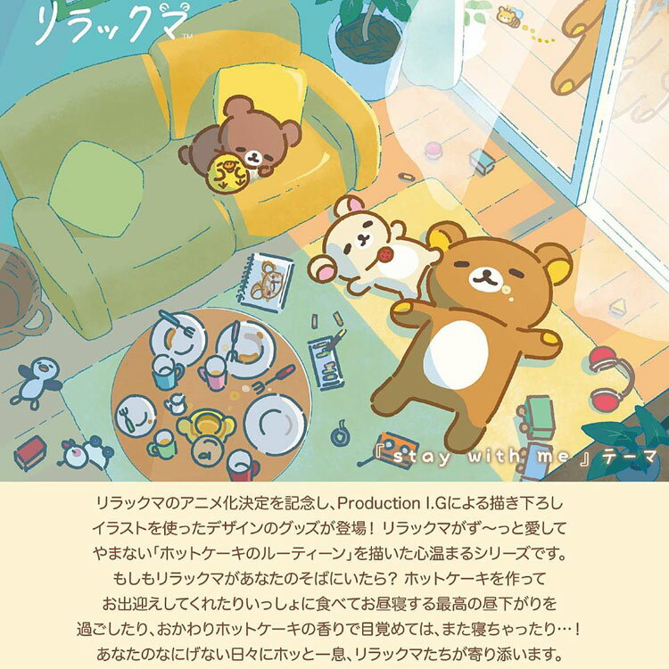 リラックマ A4クリアホルダー6+1P FA16002 stay with me 日常 ホワイト 6ポケット...