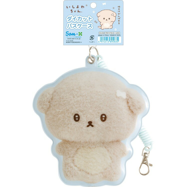 いしよわちゃん ダイカットパスケース ぬいフォトシリーズ ぬいぐるみ写真 コイル付 フラット 定期入れ