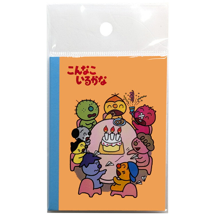 こんなこいるかな ブック型付箋 パーティ 997261 NHK おかあさんといっしょ 絵本【ラッピング不可】