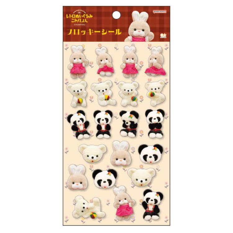 レトロぬいぐるみこれくしょん フロッキーシール ベージュ 959054 レトロ アニマル 吉徳のサムネイル