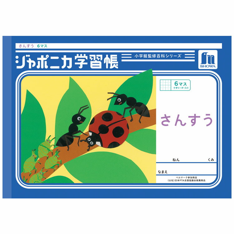 ジャポニカ学習帳 JL-1 さんすう ヨコ6マス 十字リーダー入り B5 共生編 010012