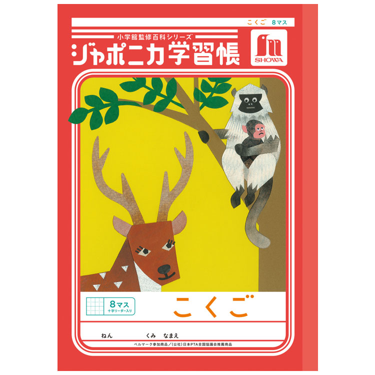 ジャポニカ学習帳 JL-8-1 こくご 8マス 十字リーダー入り B5 共生編 010067