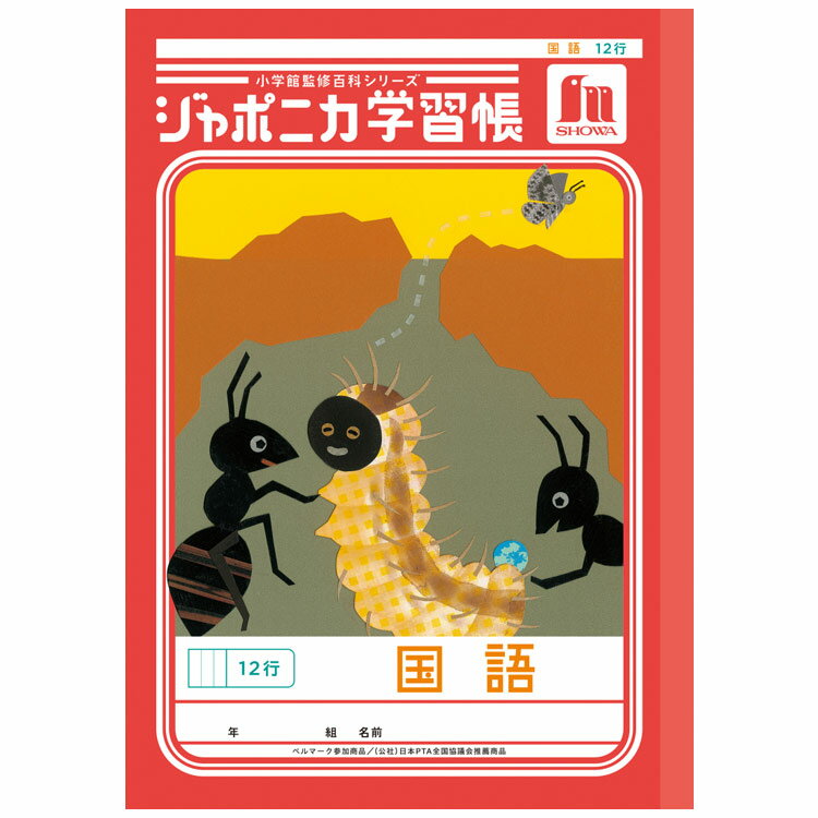 ジャポニカ学習帳 JL-11-1 国語 12行 B5 共生編 010173