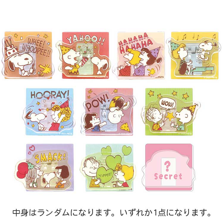 【中身はランダム】 スヌーピー シークレットマグネットホルダー 272334 75周年 PEANUTS ピーナッツ
