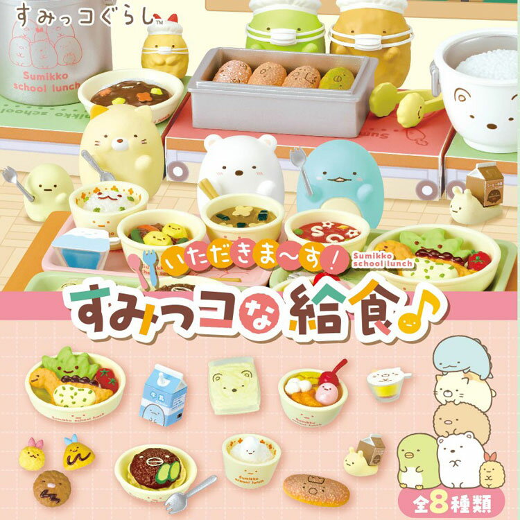 楽天市場】すみっコぐらし ファーストフードの通販
