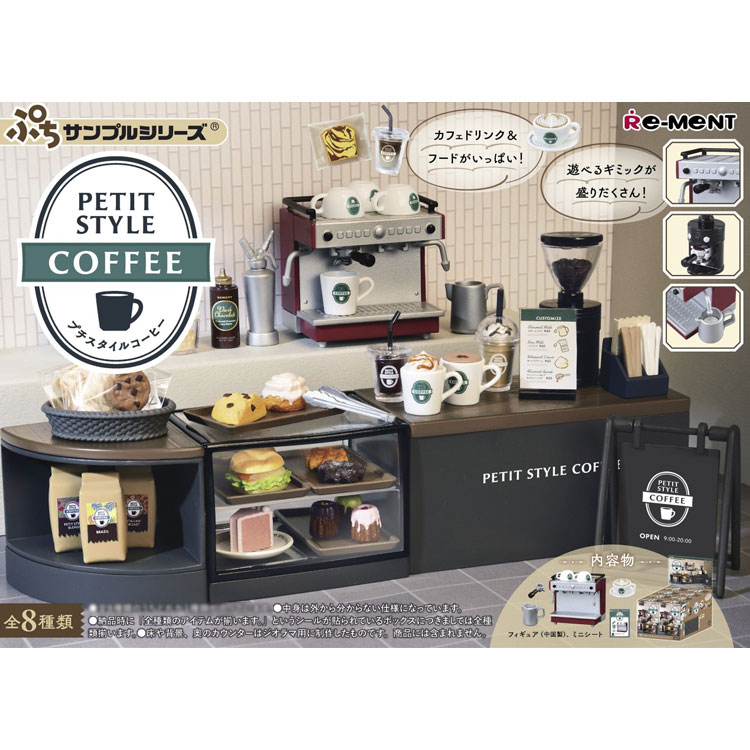 楽天キャラクターズショップ　ラフラフ1BOX 8個入り ぷちサンプル PETIT STYLE COFFEE コーヒーショップ リーメント 箱買い 全種揃う