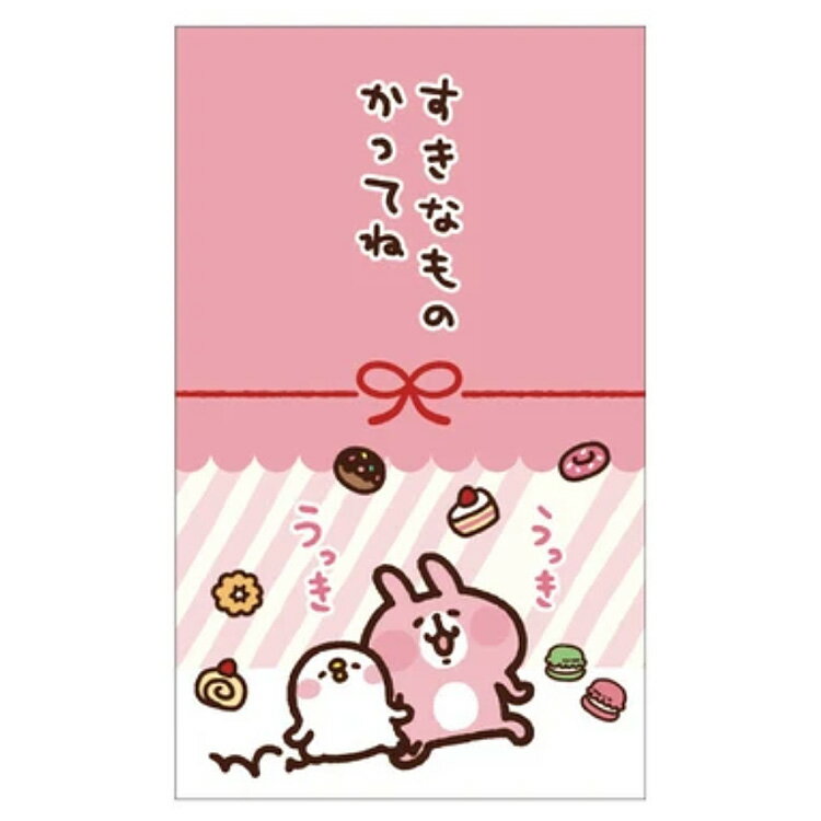 カナヘイ F0532506 ぽち袋 3枚入 すきなものかってね 059543 カナヘイの小動物ピスケ&うさぎ キャラク..