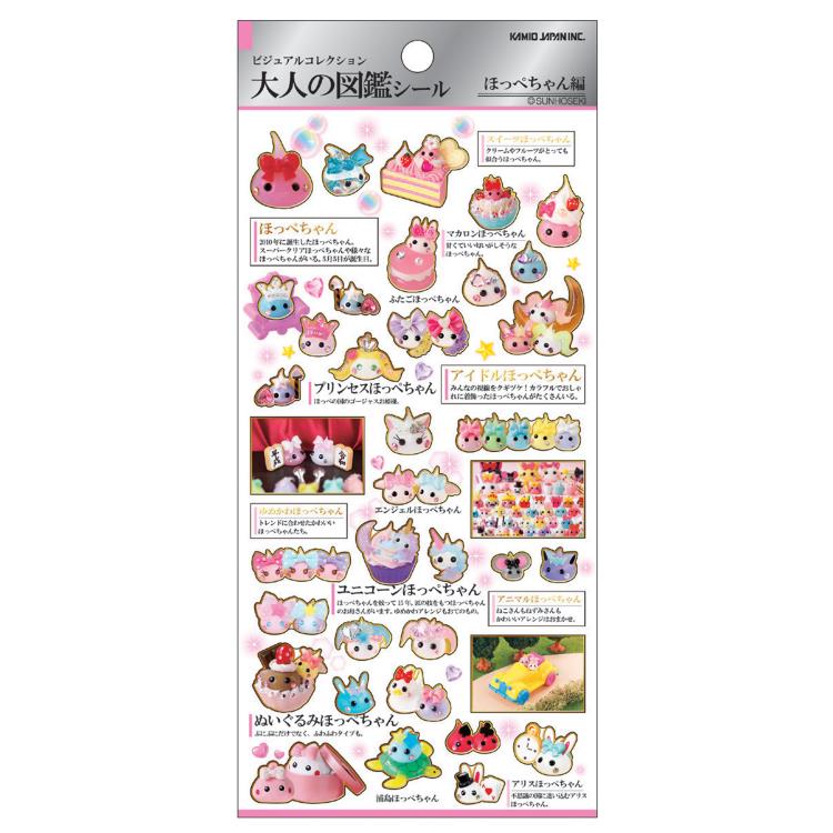 ほっぺちゃん 大人の図鑑シール 303317 サン宝石 平成レトロ Y2K 【お1人様1点限り】のサムネイル