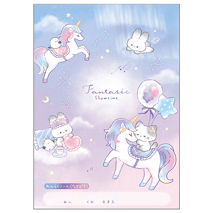 ファンタジックショータイム B5連絡ノート たて書き 337867 新学期 文具コレクション ユニコーン 入学準備(3)