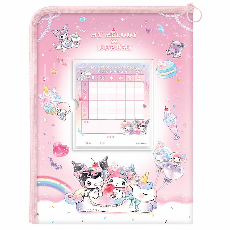 マイメロディ&クロミ 連絡袋 A4サイズ対応 ユニコーン 338857 新学期 文具・雑貨コレクション SANRIO サンリオキャラクターズ 入学準備...