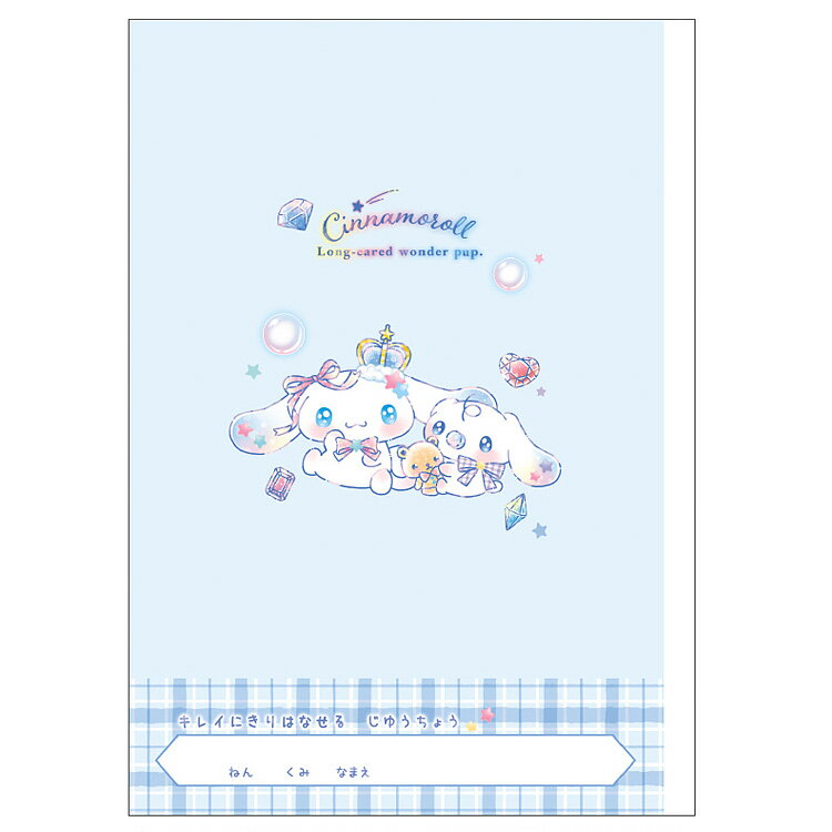 シナモロール きれいに切り離せる自由帳B5 ジュエル 339311 新学期 文具・雑貨コレクション SANRIO サンリオキャラクターズ 入学準備