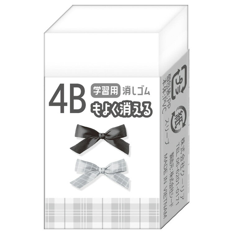 メルティリボン 4Bもよく消える消しゴム 050710 新学期文具コレクション