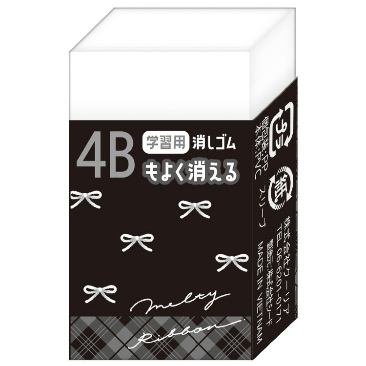 メルティリボン 4Bもよく消える消しゴム パターン 050727 新学期文具コレクション