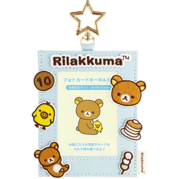乐天商城 - リラックマ フォトキーホルダーBL ワッペンシリーズ ブルー リラックマ キイロイトリ ホットケーキ 10円玉 推し活