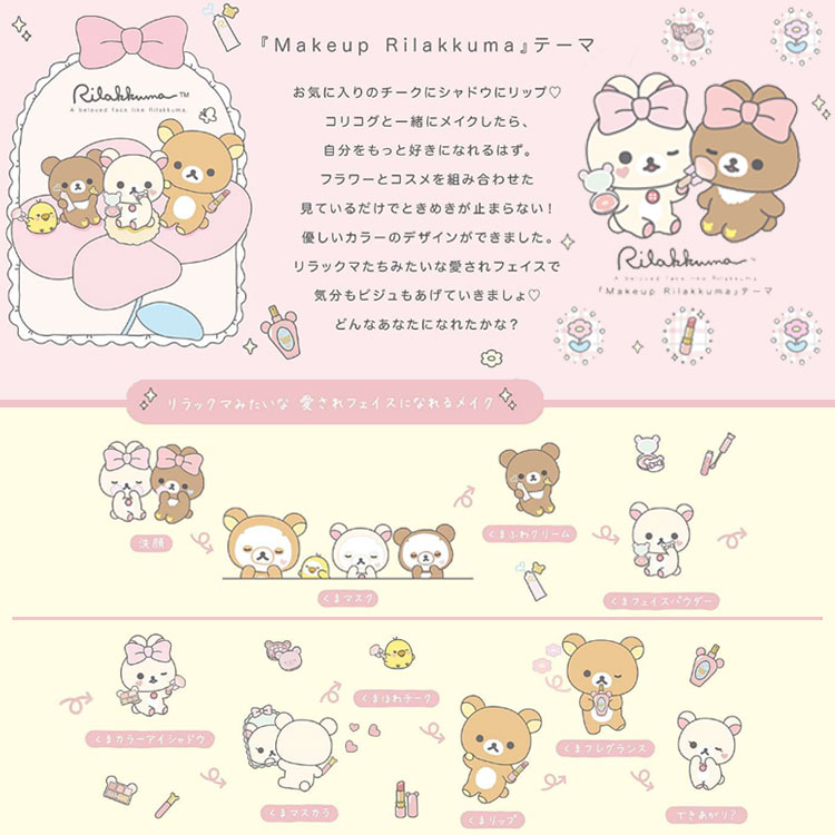 リラックマ シール SE70802 Makeup Rilakkuma フラワー メイクアップ コリラックマ...