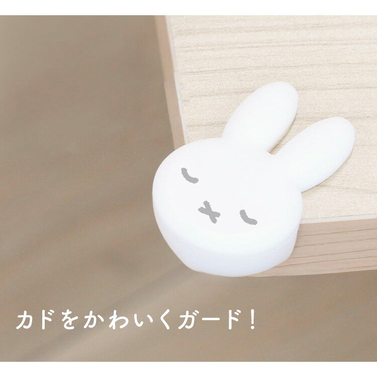 キャラクターズショップ ラフラフのミッフィー コーナーガード ホワイト すやすや 274529｜アングル2