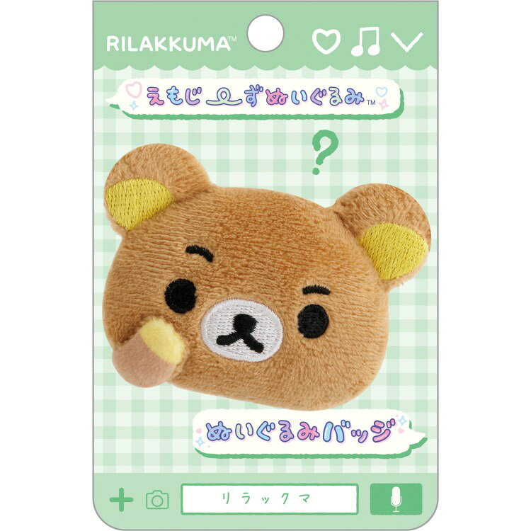 楽天市場】ぬいぐるみバッジ リラックマの通販
