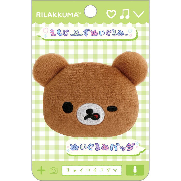 リラックマ ぬいぐるみバッジ チャイロイコグマ AB38608 えもじーずぬいぐるみ フェイス 顔 ぺろり ウインク