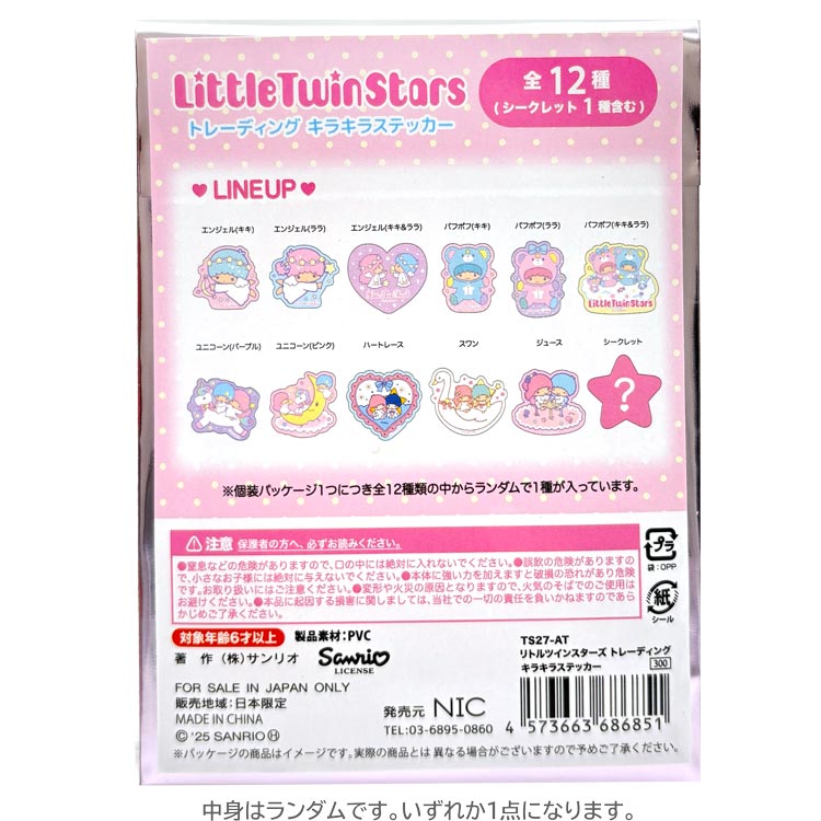 【2004年物!!】サンリオ シールパック100枚入＋キキララシールパック 楽天市場】キキララ シールパックの通販