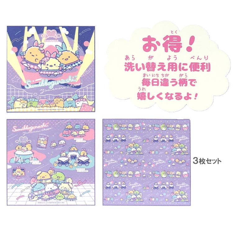 すみっコぐらし ナフキン 3P 900959 San-X サンエックス