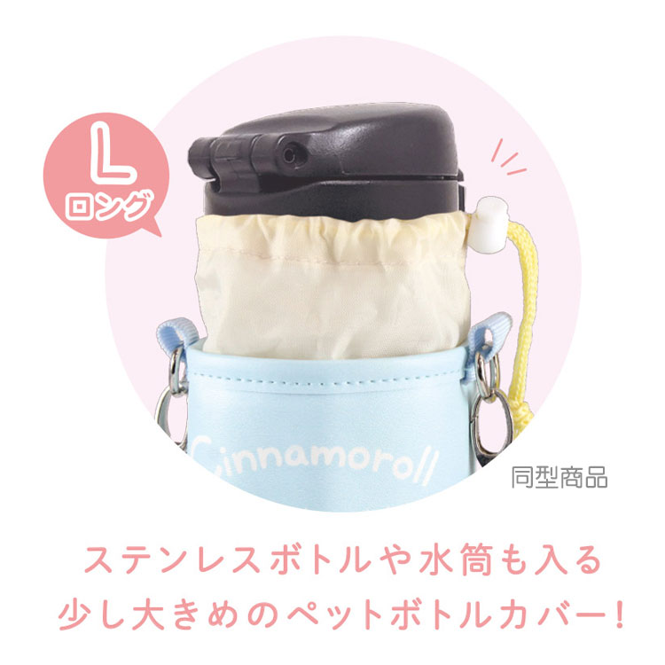 ハローキティ ボトルカバーL カラフルタイニーチャム 267736 SANRIO サンリオキャ...